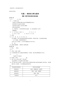 苏教版实验化学专题练习答案