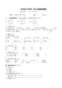 苏教版小学三年级下册小学语文《单元质量检测题》第五单元至第七单元及综合练习