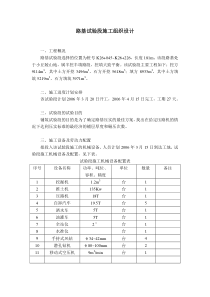 路基试验段施工组织设计