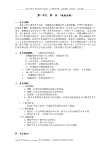 苏教版小学三年级数学除法教案