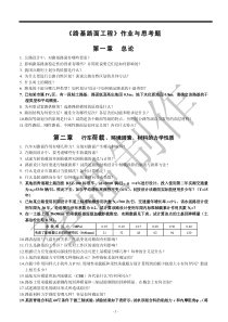 路基路面工程-作业及复习思考题