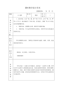 苏教版小学三年级语文上册四单元教案13花钟MicrosoftWord文档