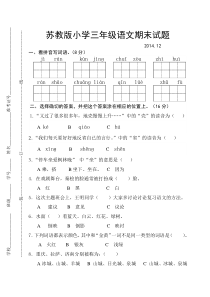 苏教版小学三年级语文上册期末试题(附答案)