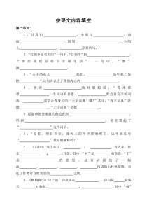 苏教版小学三年级语文全册按课文内容填空