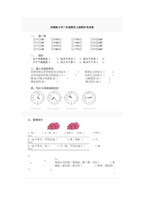 苏教版小学二年级数学上册期末考试卷4