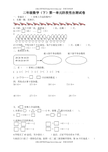 苏教版小学二年级数学下册第一单元自测题