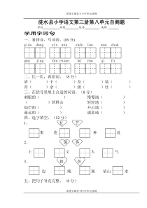 苏教版小学二年级语文上册第8单元检测试卷