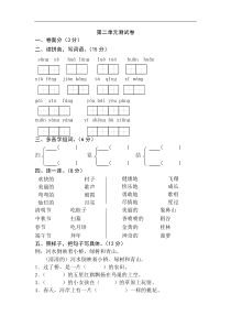 苏教版小学二年级语文下册第一二单元测试卷