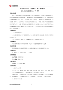 苏教版小学五上《师恩难忘》第二课时教案