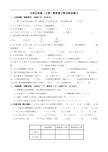 苏教版小学五年级(上册)数学第三单元测试卷[1]