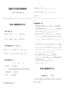 苏教版小学五年级上册语文期末测试卷B