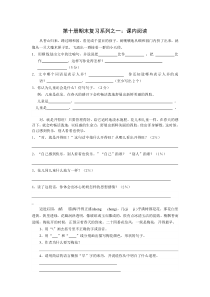 苏教版小学五年级下册(第十册)复习资料(课内阅读)