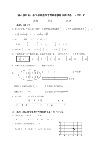 苏教版小学五年级下册数学期中试卷附答案3