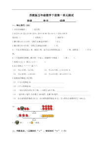 苏教版小学五年级下册数学试卷