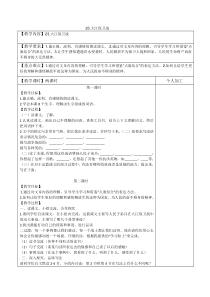 苏教版小学五年级下册第七单元教案