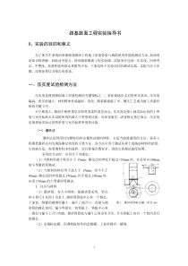 路基路面工程实验指导书