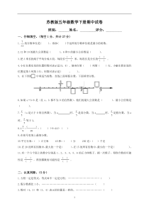 苏教版小学五年级数学下学期期中检测试题