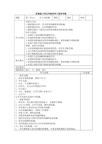 苏教版小学五年级科学下册导学案[1]