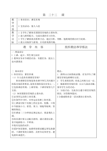 苏教版小学体育二年级下册全册教案表格式