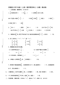 苏教版小学六年级(上册)数学第四单元分数测试卷