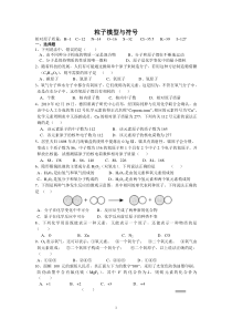 第二章_粒子模型与符号_B