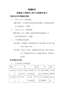 苏教版小学六年级上册数学知识点总结