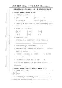 苏教版小学六年级上册数学第四单元测试卷