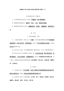 苏教版小学六年级上册语文期末复习资料