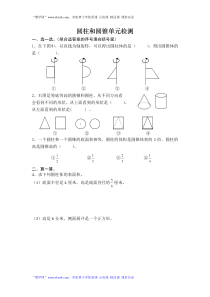 苏教版小学六年级下册数学《圆柱和圆锥》单元试卷及答案