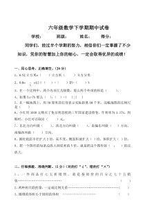 苏教版小学六年级下册数学期中测试题及答案