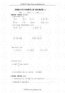 苏教版小学六年级数学上册期末测试卷(A