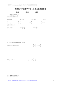 苏教版小学六年级数学下册半期1-5单元期中试卷及答案