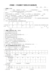 苏教版小学六年级数学下册第五单元试卷