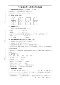 苏教版小学六年级语文下册第三单元试卷及答案