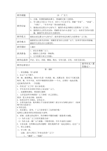 苏教版小学六年级语文下册第六单元教案