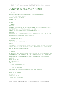 苏教版小学四年级上册品德与社会全册教案