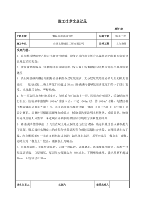 路基路面施工技术交底记录