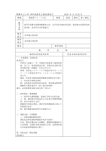 苏教版小学四年级数学上册第九单元《统计》教学设计MicrosoftWord文档