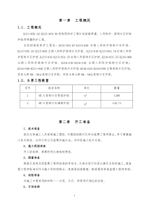 路基边坡防护工程施工方案