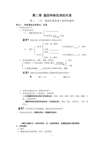 第二章伴性遗传