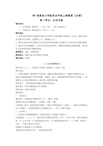 苏教版小学数学五年级上册教案(全册)