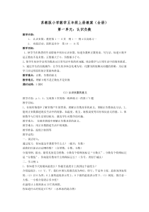 苏教版小学数学五年级上册教案(全册)2012