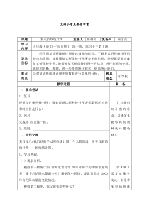 苏教版小学数学五年级下七八单元导案