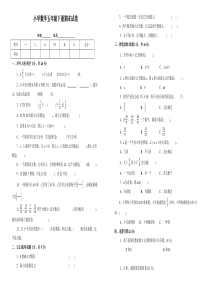 苏教版小学数学五年级下册期末试卷及答案