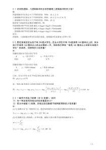 第二章信源熵-习题答案