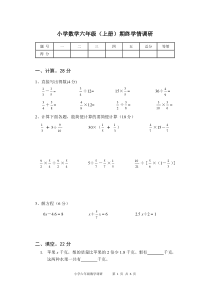 苏教版小学数学六年级上册期末试卷