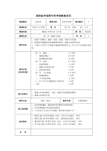 第二章健康与疾病