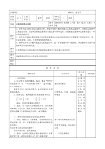 苏教版小学数学六年级上册第六单元教案