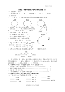 苏教版小学数学四年级下册期末测试题3(附有答案)