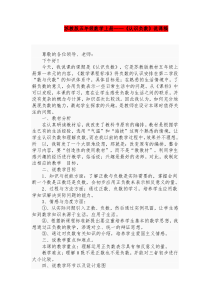 苏教版小学数学经典说课稿